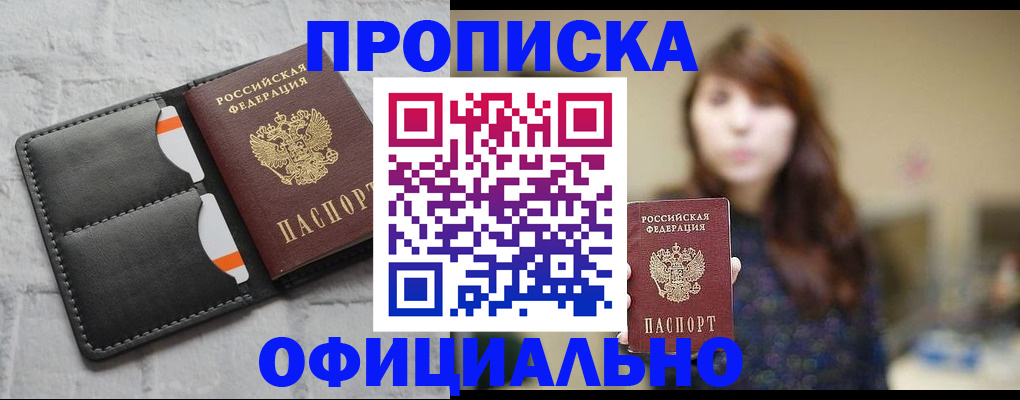 прописка для работы в Кольчугино